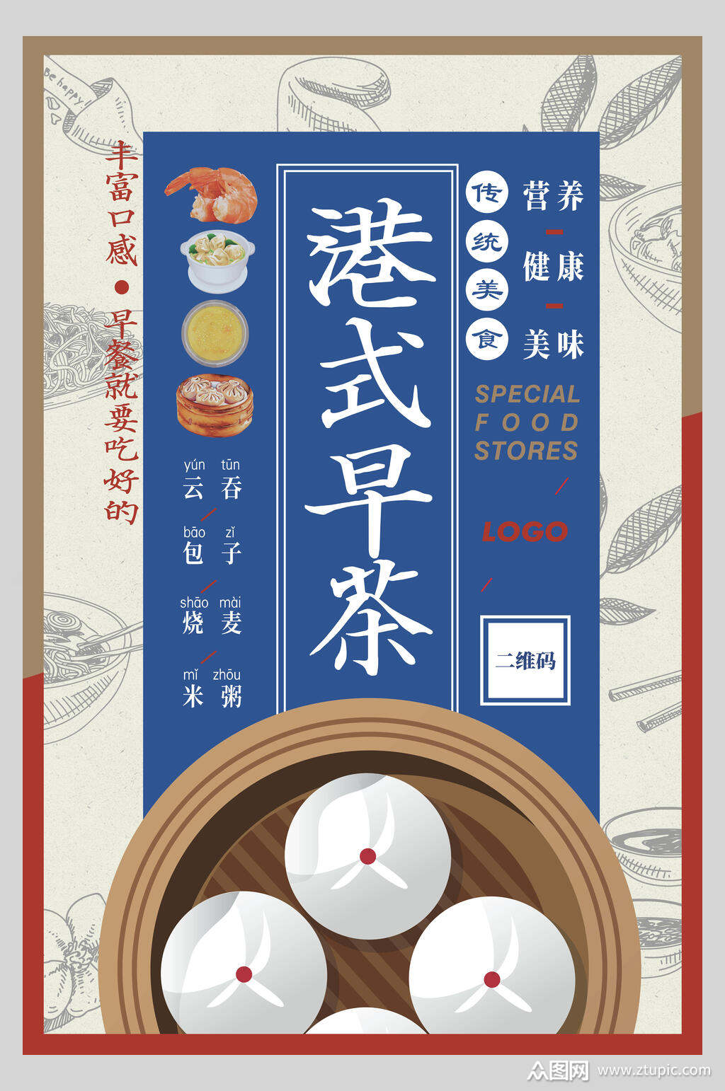 港式美味早餐海报素材