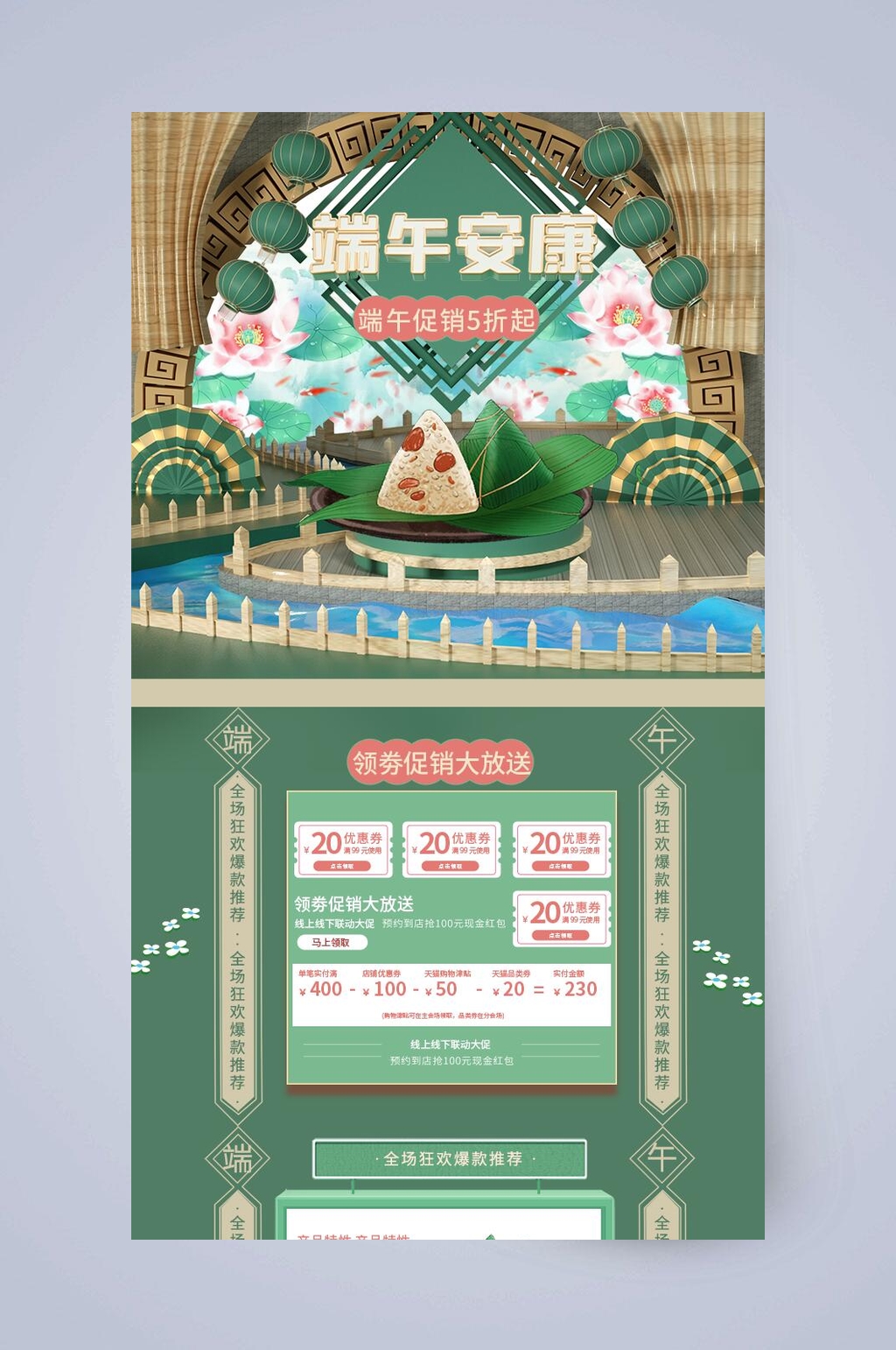 端午安康端午节电商手机版首页素材