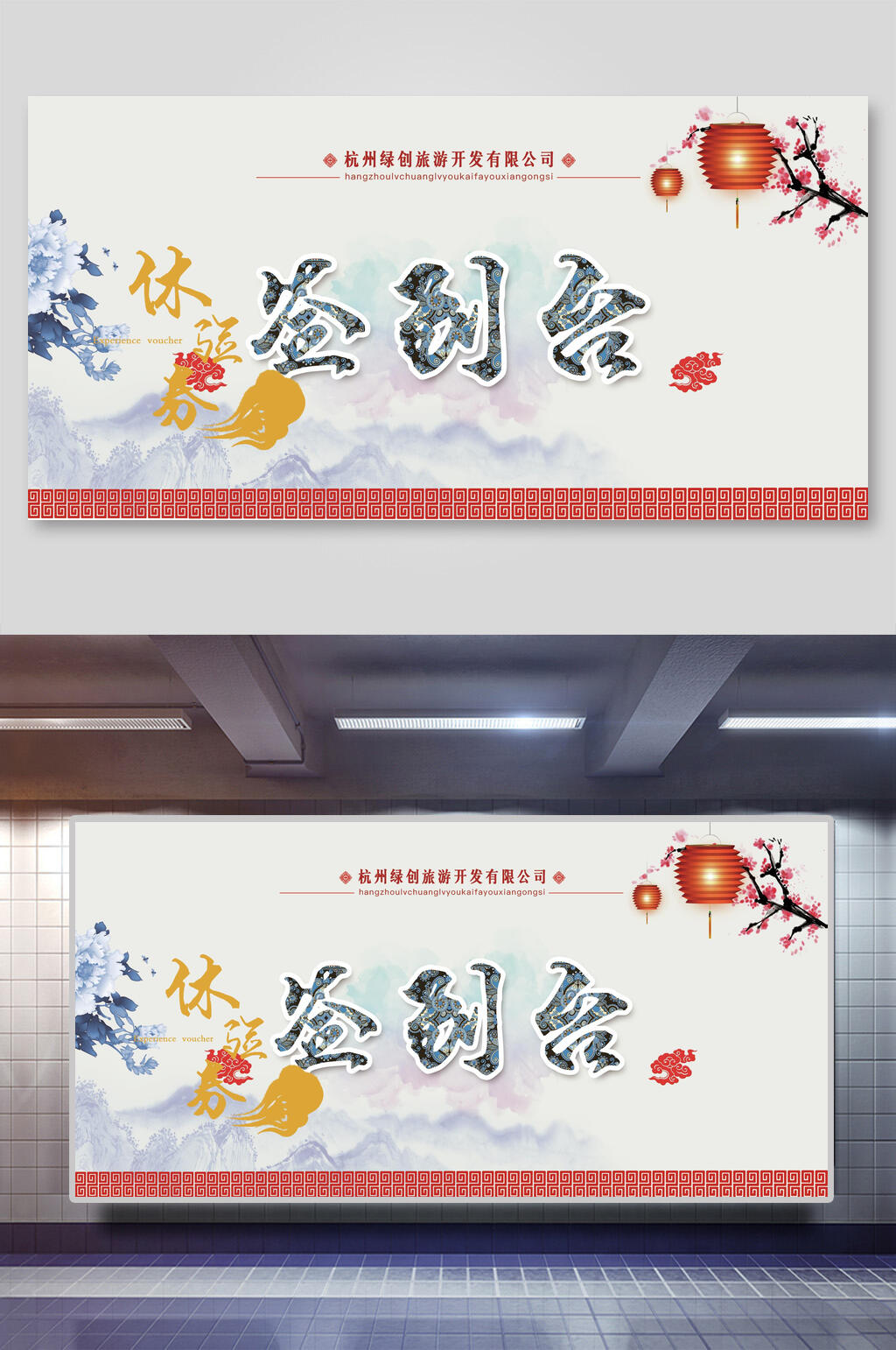 签到台企业公司盛典签到处展板素材