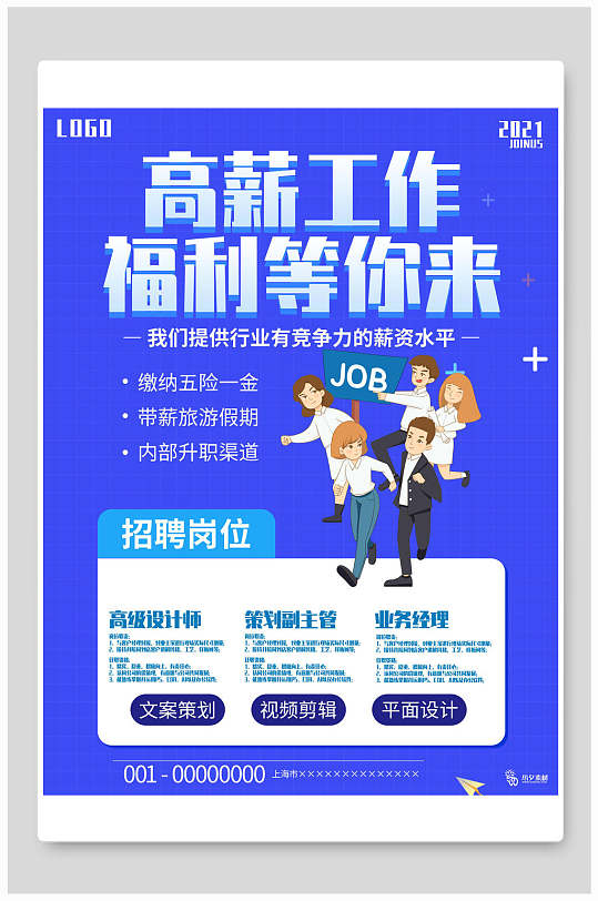 高薪工作招聘海报模板-众图网