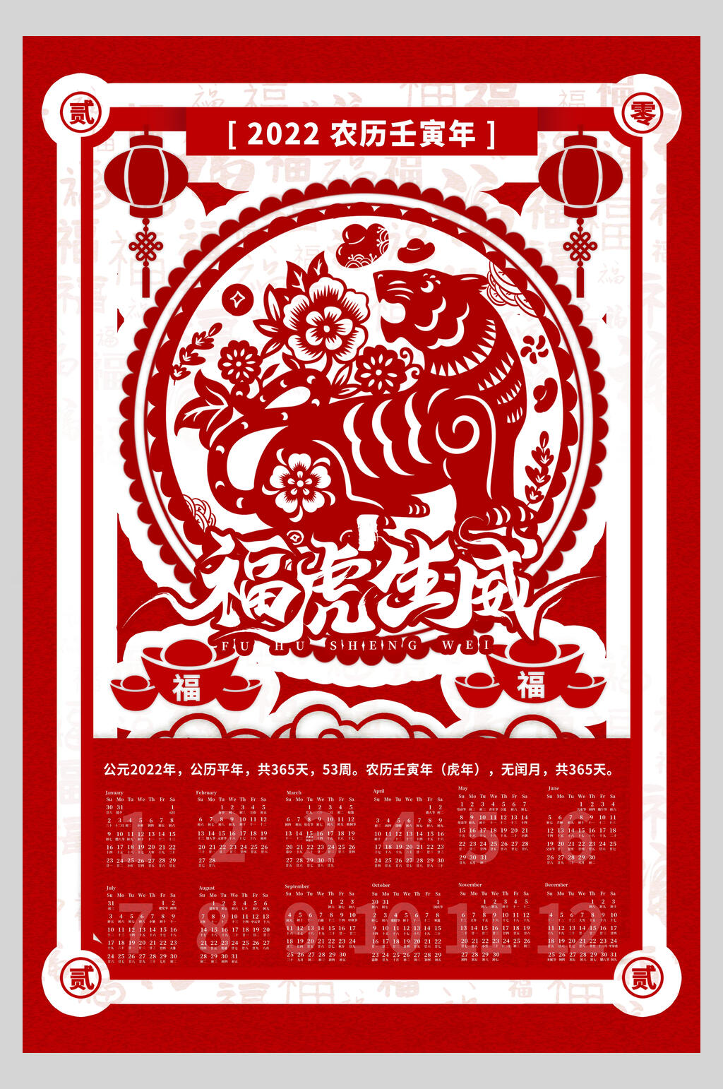 中式剪纸虎年全年历日历挂历素材