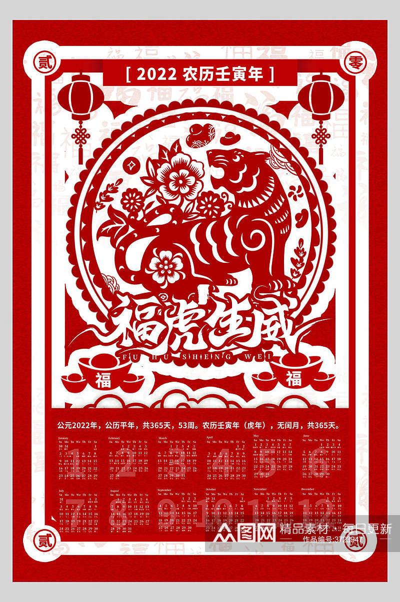中式剪纸虎年全年历日历挂历素材