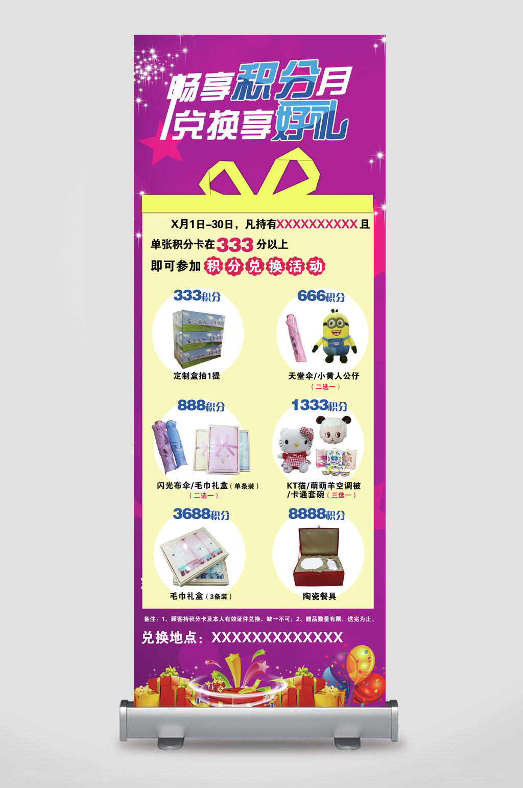 畅享积分兑换展架素材
