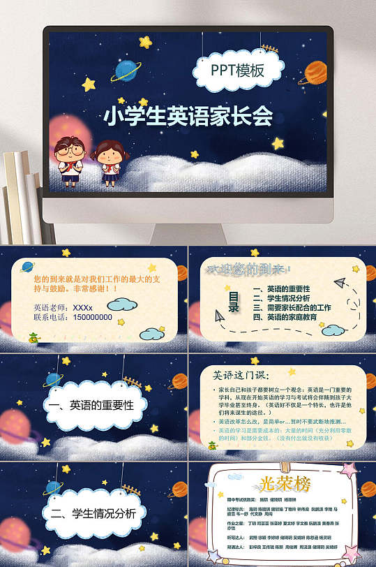 小学生英语小学家长会ppt