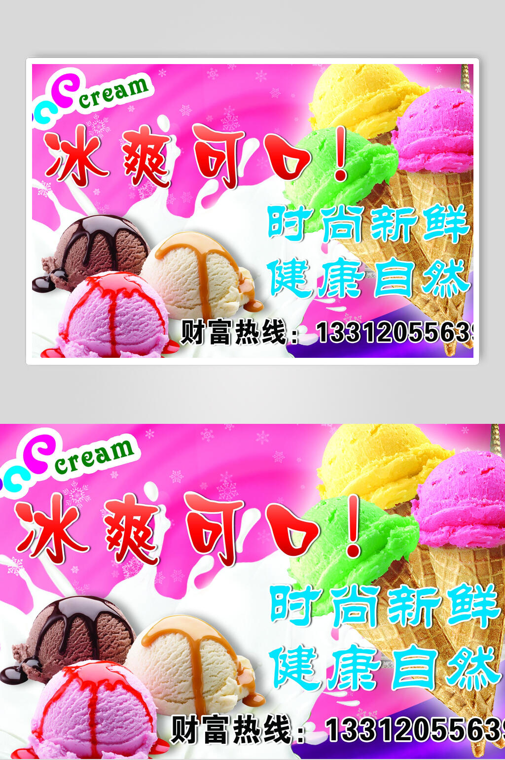 美味可口冰淇淋海报素材
