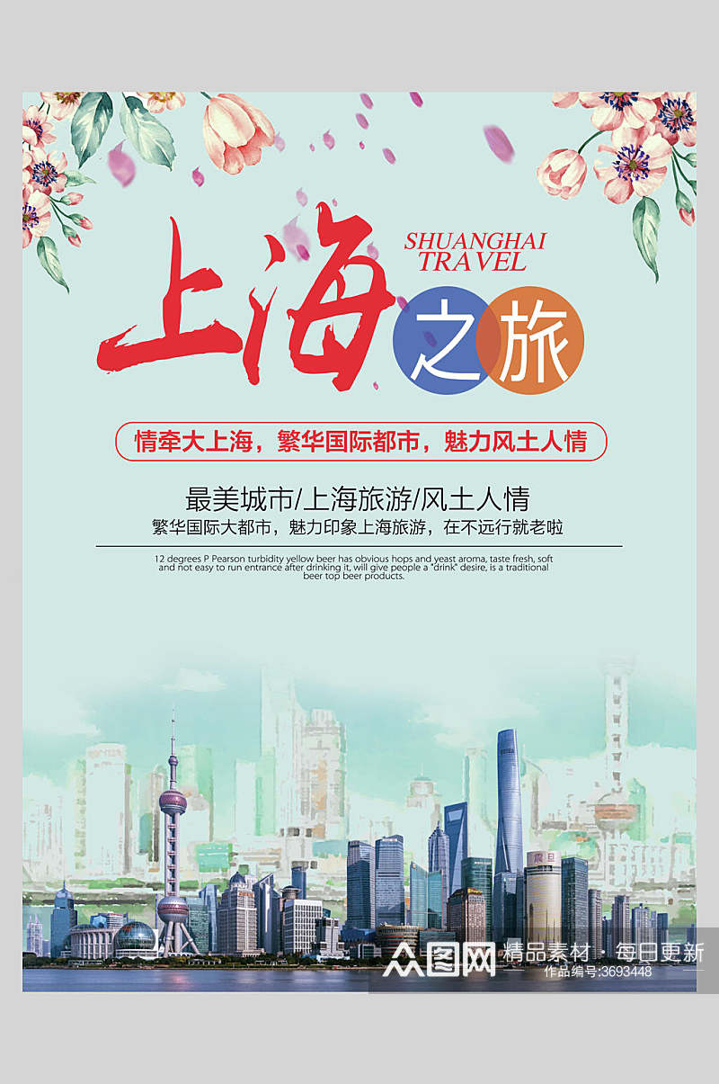 城市上海地标建筑景点促销海报素材