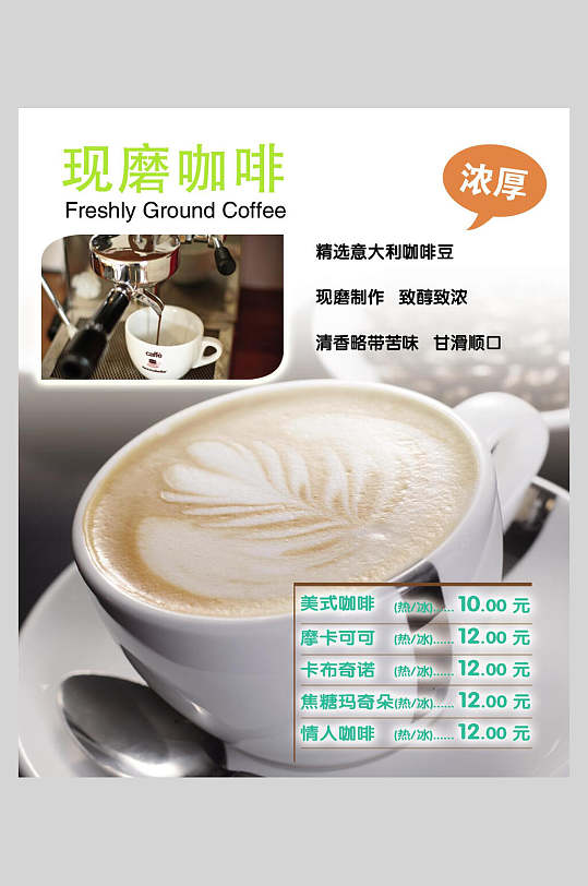 现磨咖啡海报