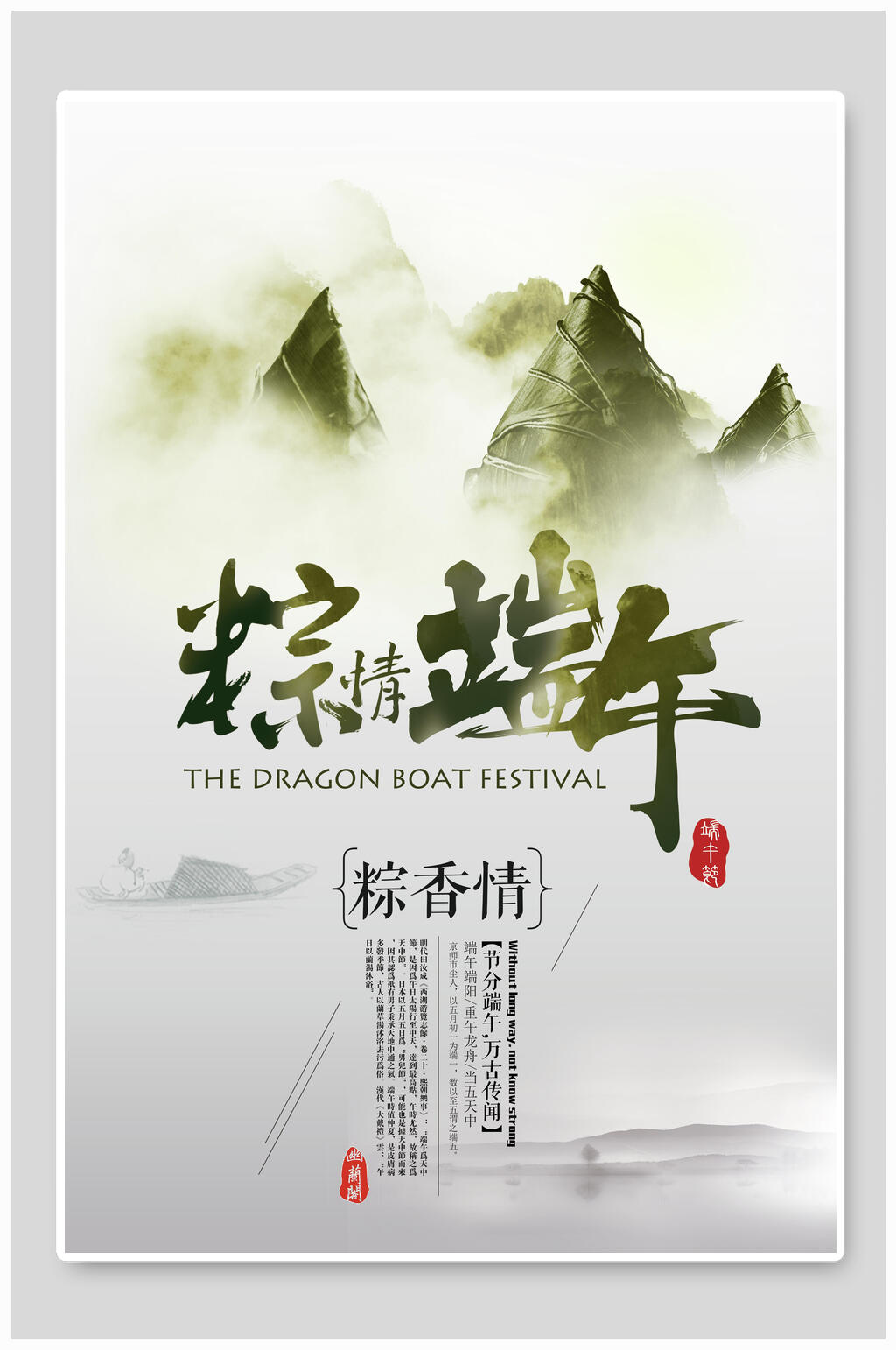 简约大气端午节海报素材