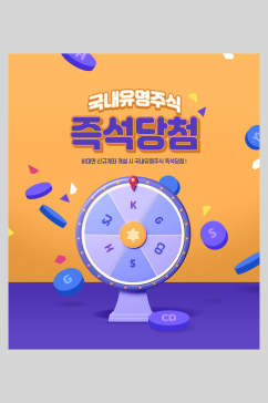 韩文大转盘英文字母黄紫手绘卡通促销海报