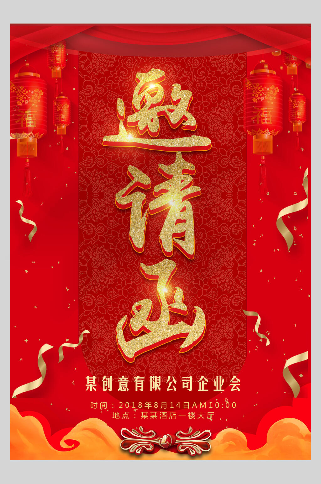 红色精美邀请函请柬海报素材