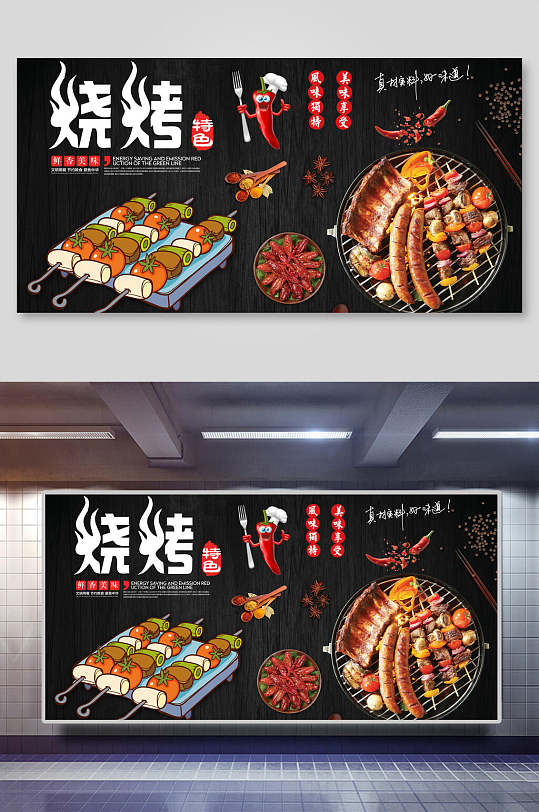 卡通烧烤美食装饰背景墙展板