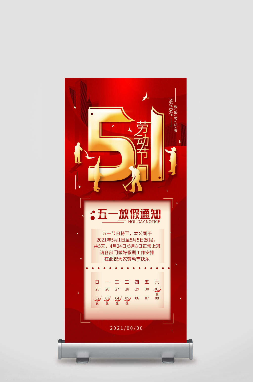 金红色五一劳动节易拉宝素材