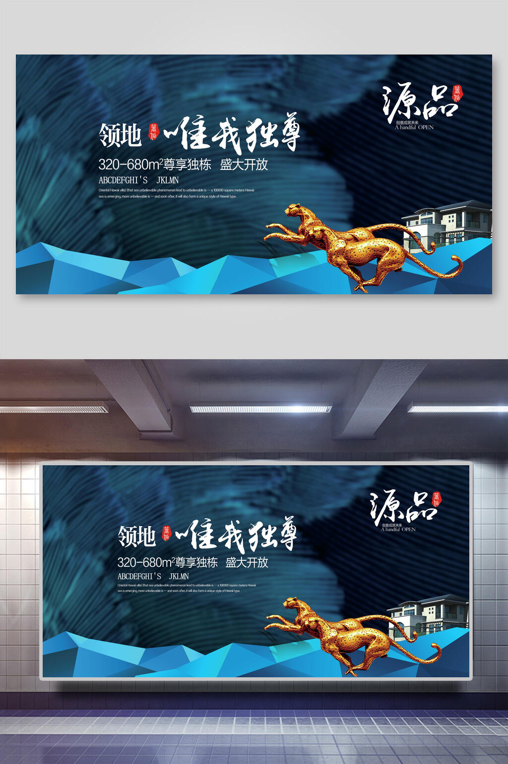 唯我独尊房地产展板素材