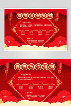 中式喜庆春节放假通知BANNER海报