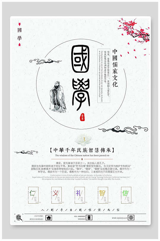 儒家国学经典文化海报