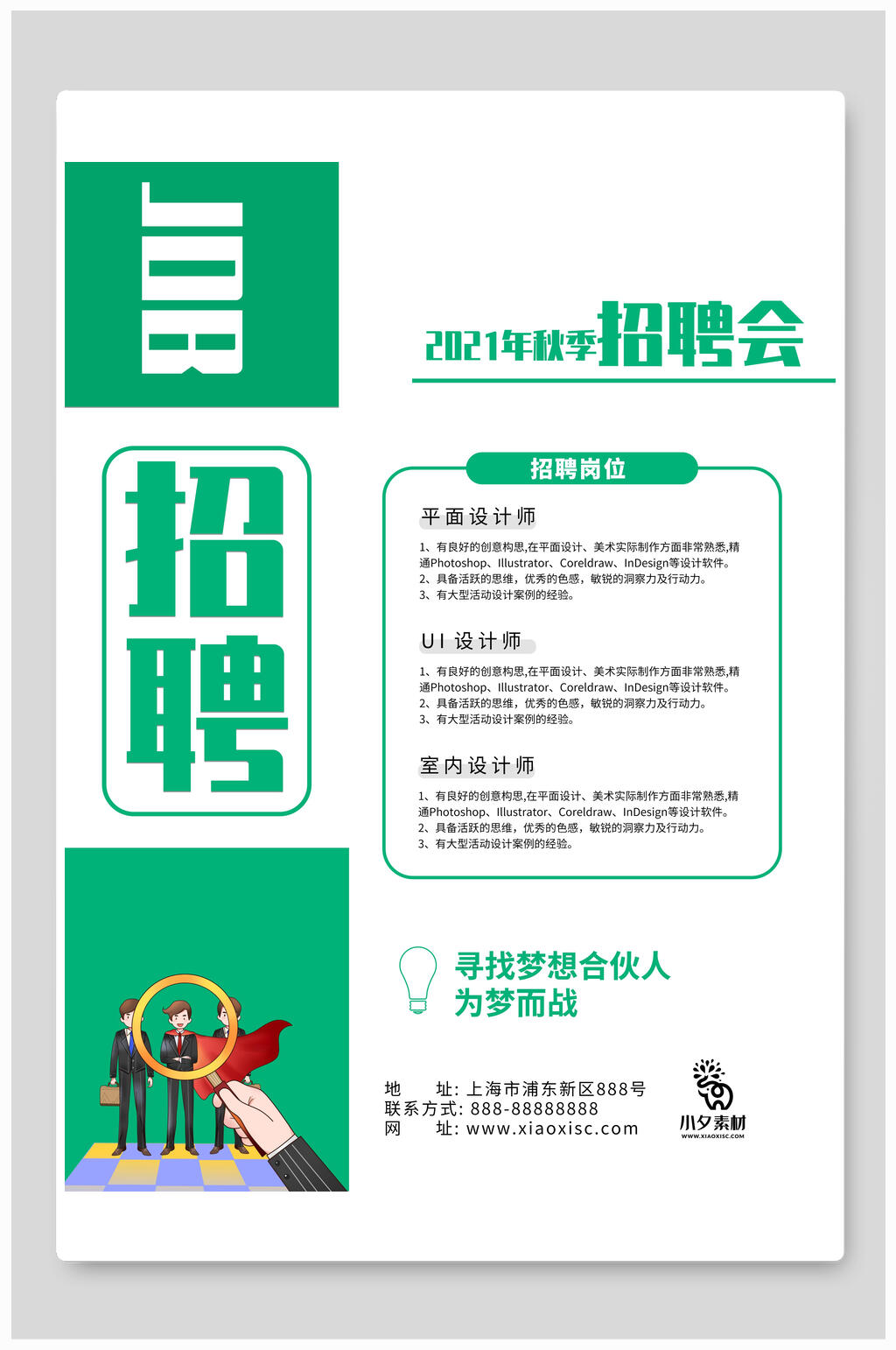 绿色招聘海报模板素材