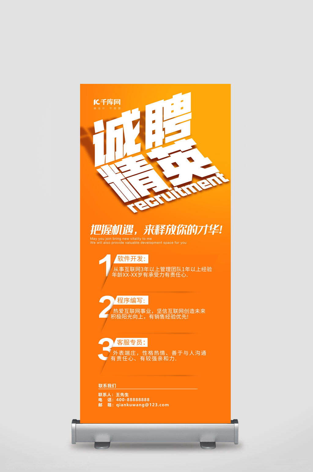 软件开发招聘展架易拉宝素材