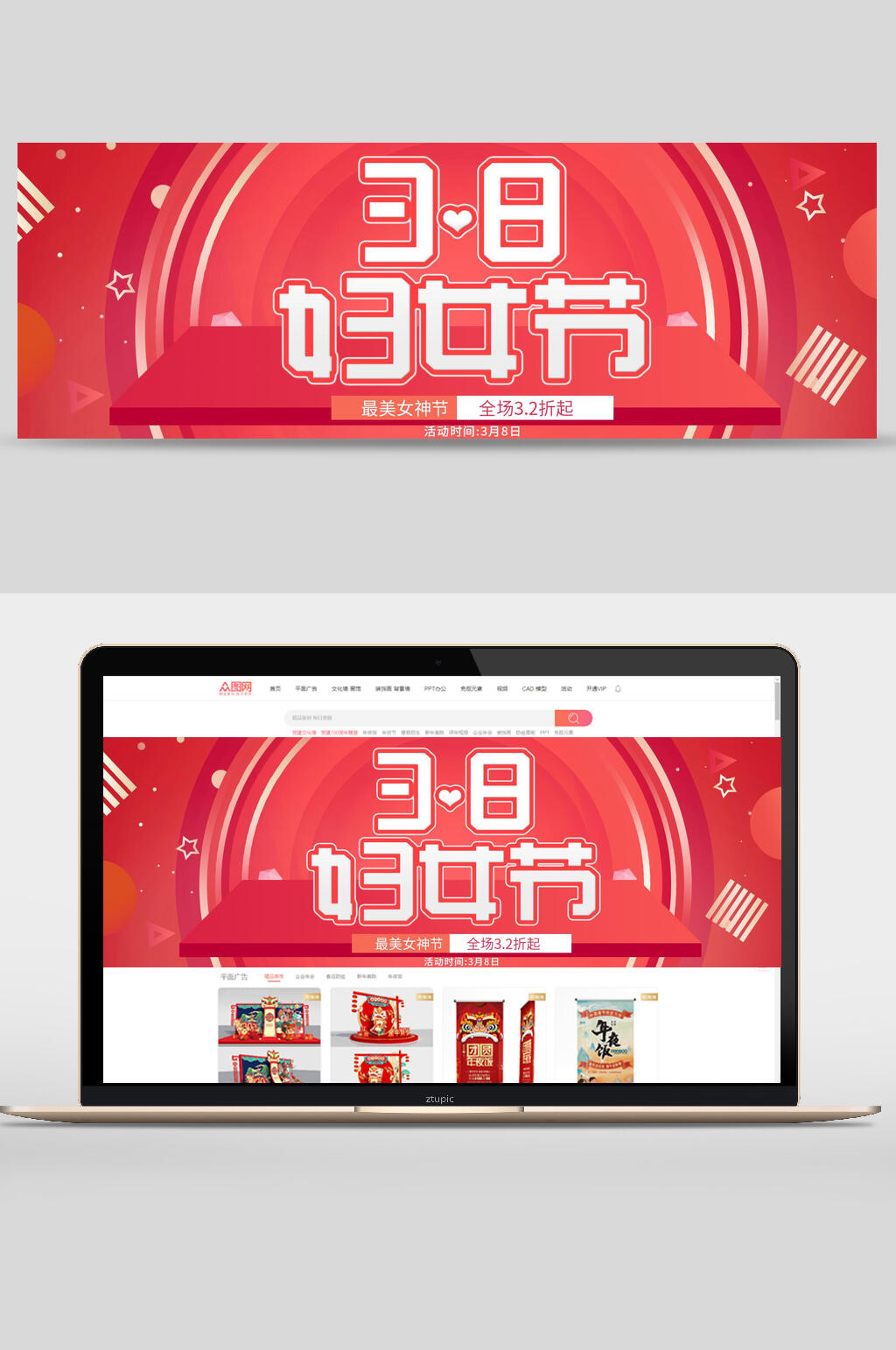 高端红色38妇女节电商BANNER海报素材