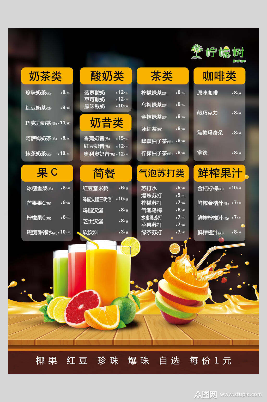 创意新鲜美食奶茶果汁饮品菜单海报素材