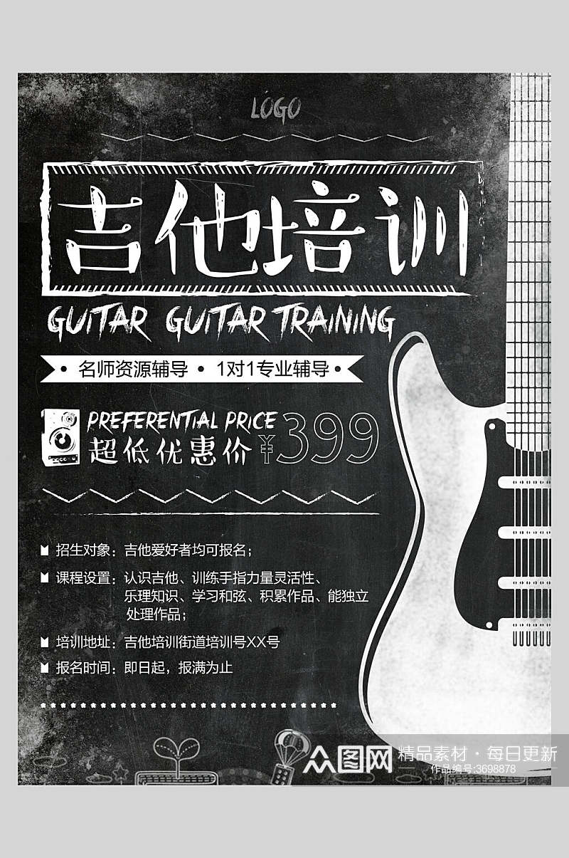 黑板风大气吉他乐器演奏招生海报素材