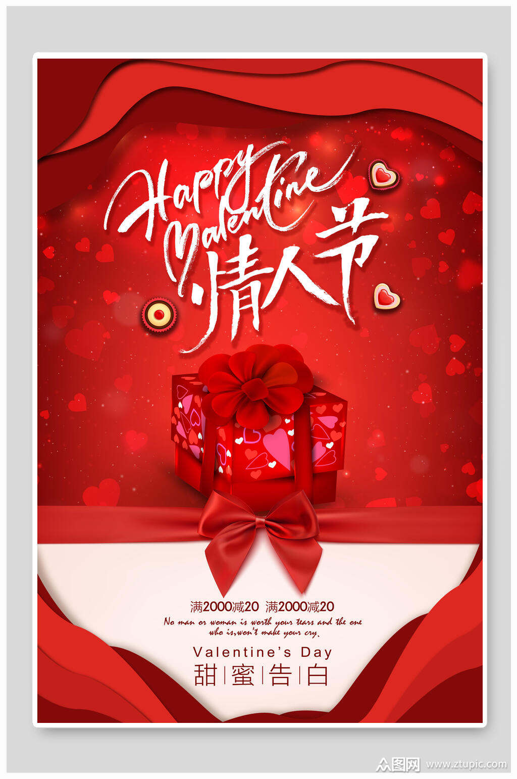 时尚礼盒蝴蝶结爱心浪漫情人节海报素材