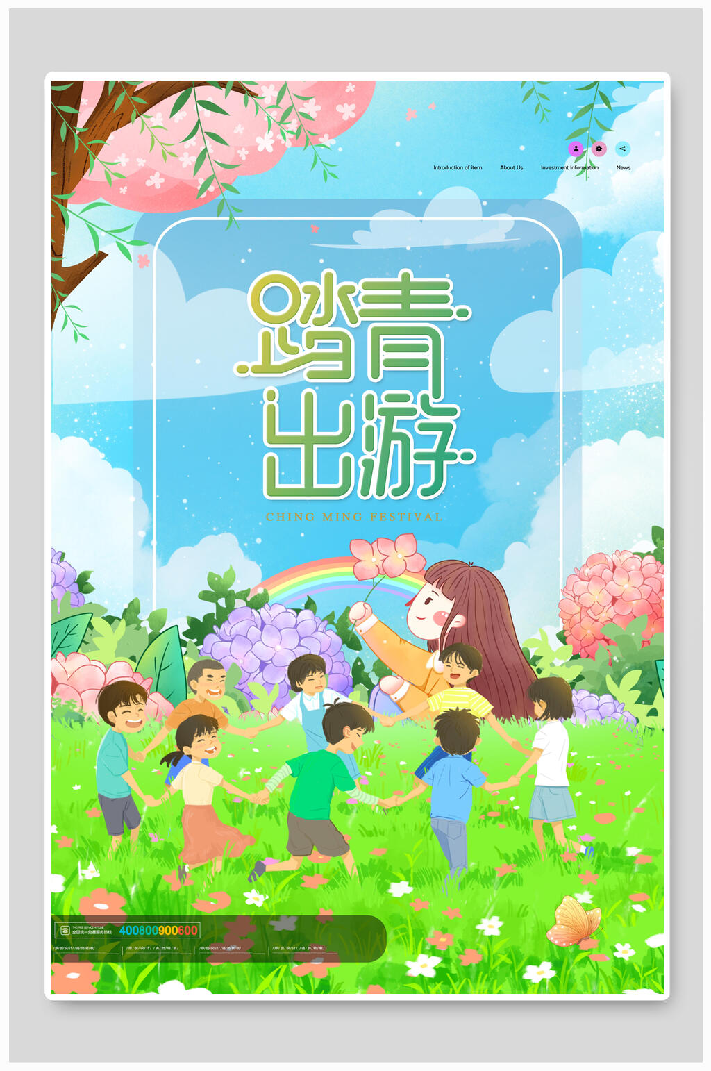 踏青出游六一儿童节插画风海报素材