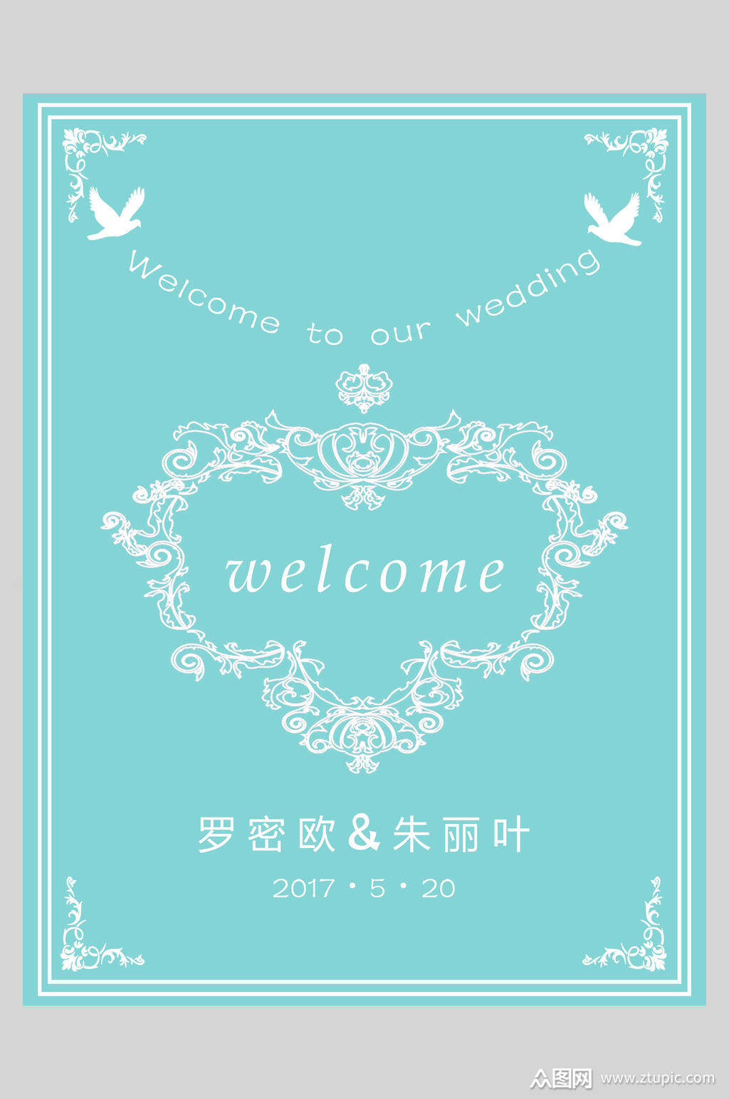 蓝色大气精美高端婚礼水牌素材