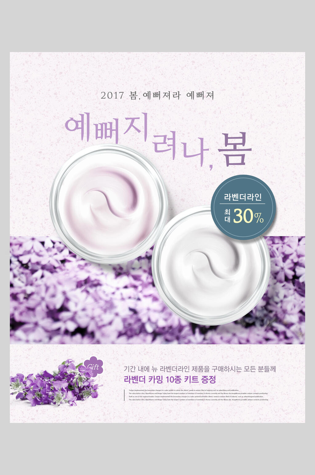 紫色清新花卉美妆海报素材