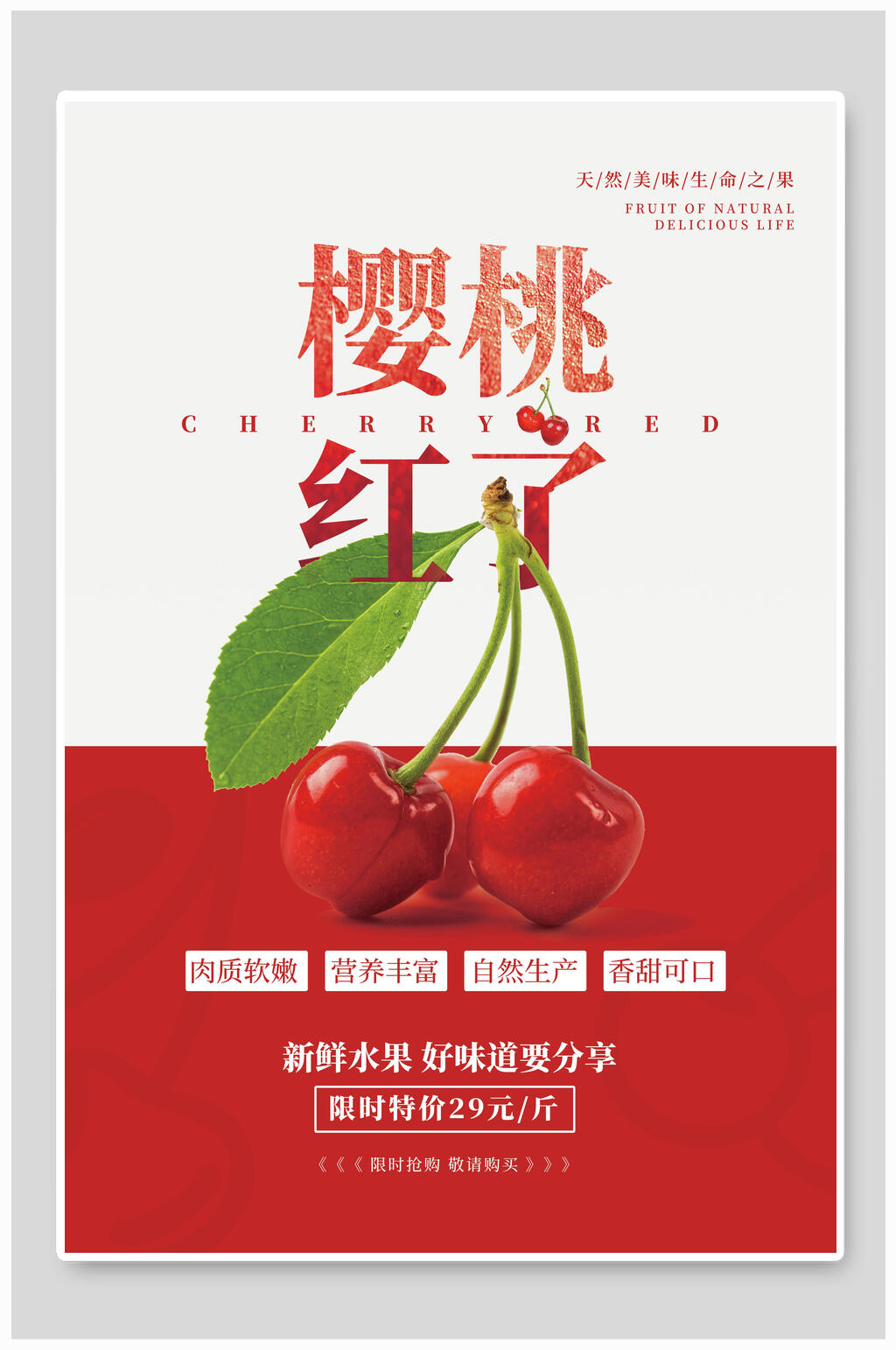 唯美时尚高端樱桃红了水果海报素材