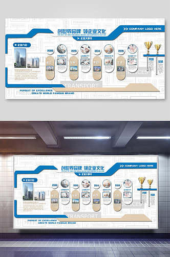 创意蓝色创世界品牌企业文化展板