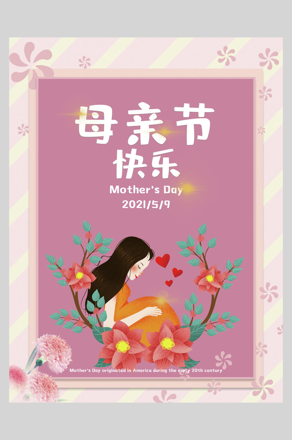 孕妈妈感恩母亲节海报素材