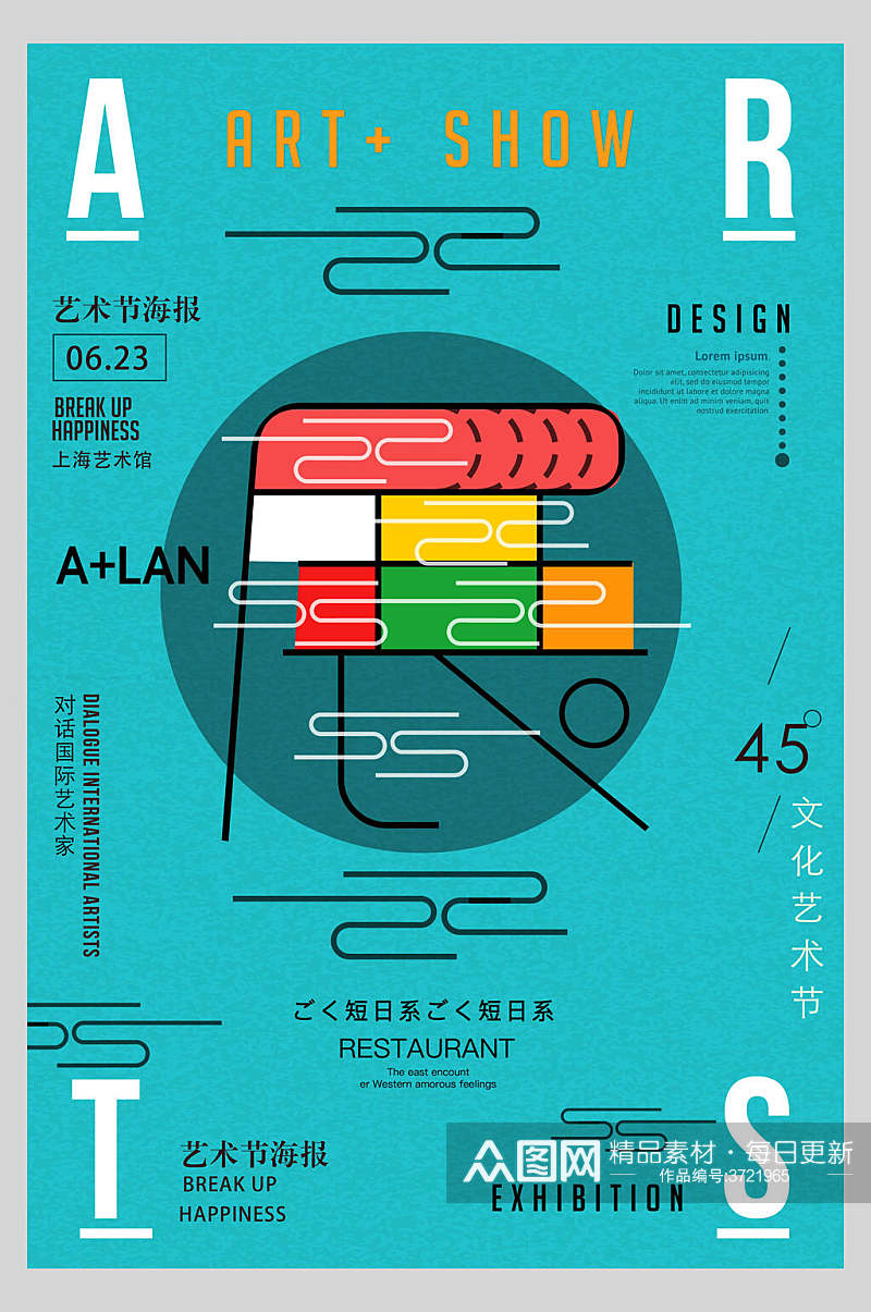 蓝色艺术毕业展海报素材