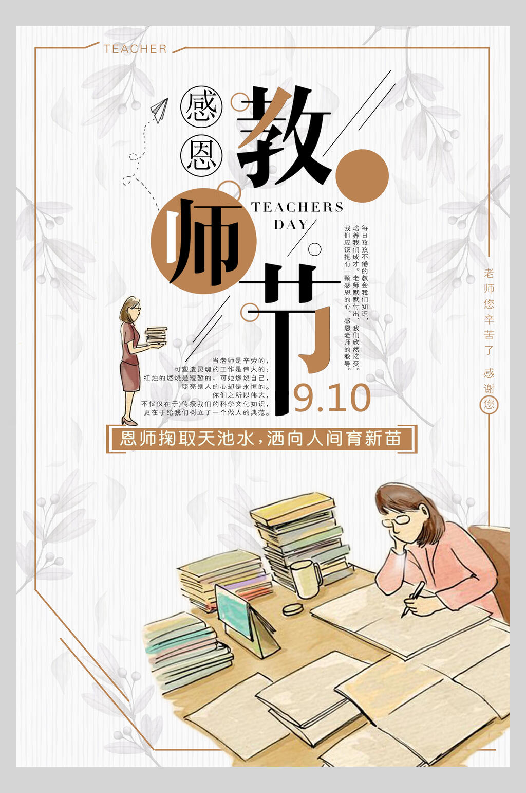 手绘插画感恩教师节海报素材
