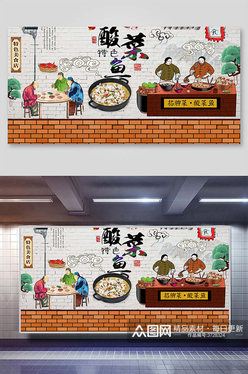 卡通酸菜鱼美食装饰背景墙展板素材