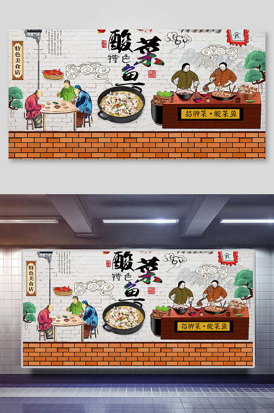 卡通酸菜鱼美食装饰背景墙展板