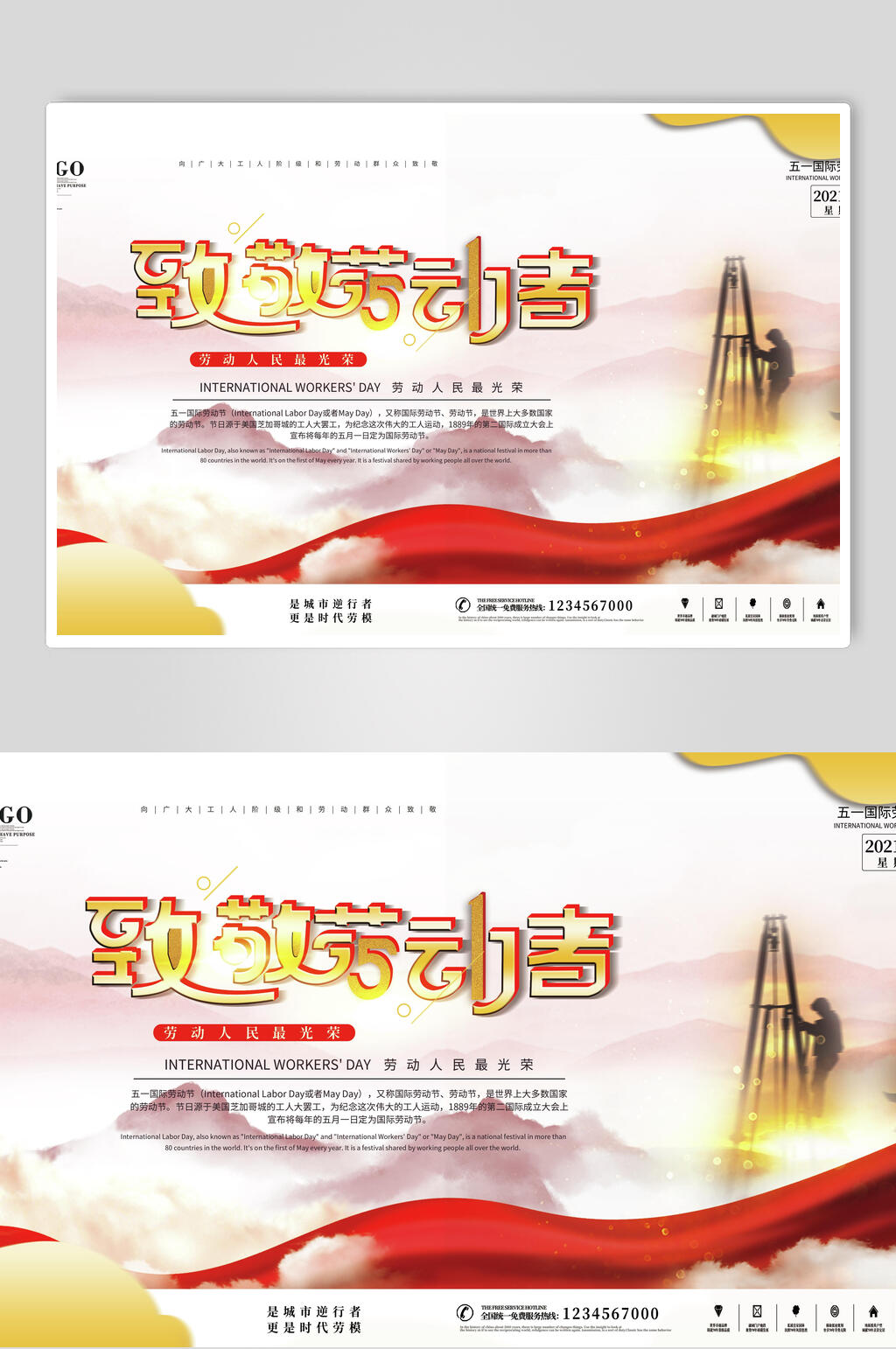 致敬劳动者五一活动海报素材