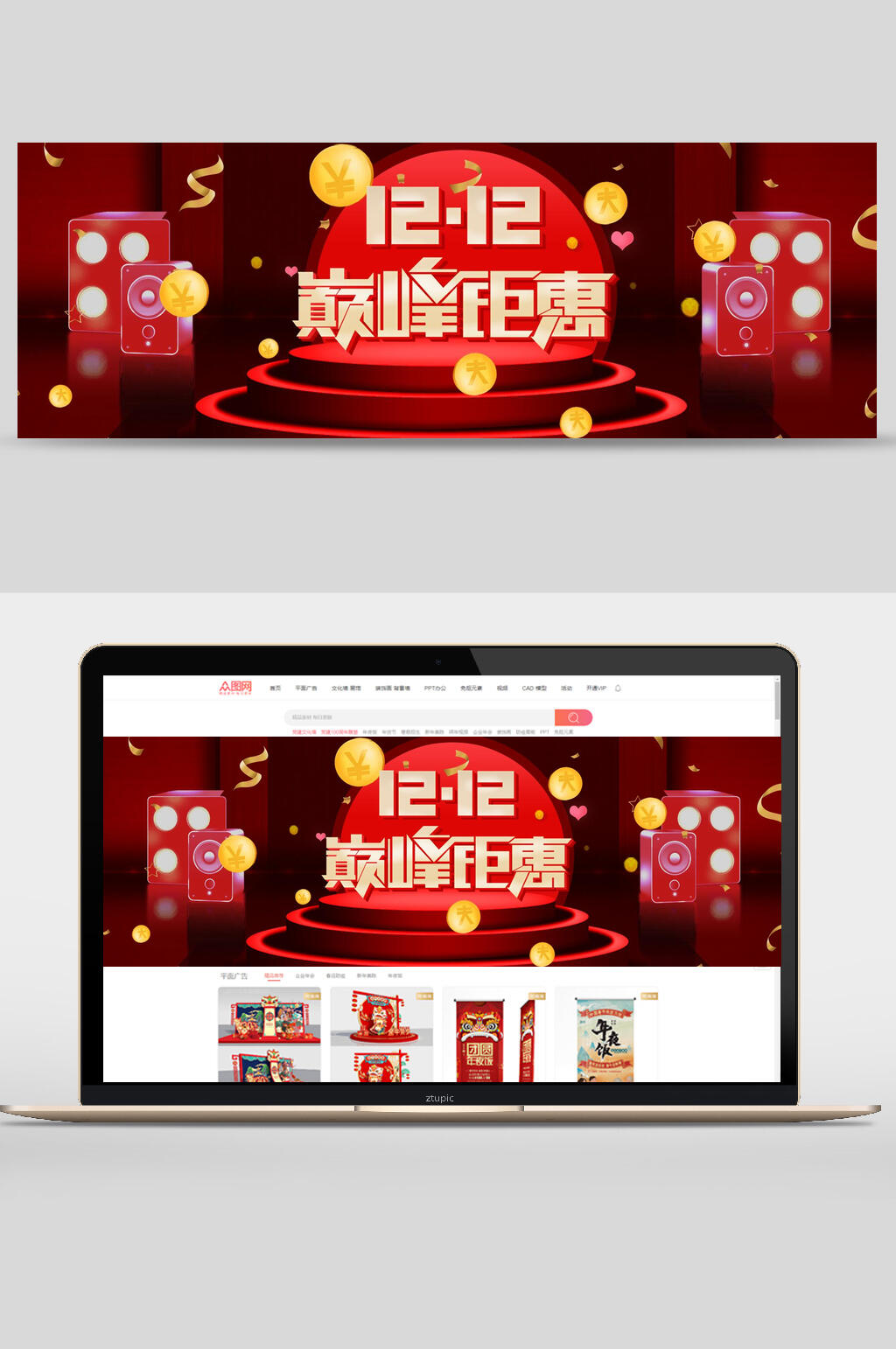 红色巅峰钜惠双十二电商BANNER海报素材