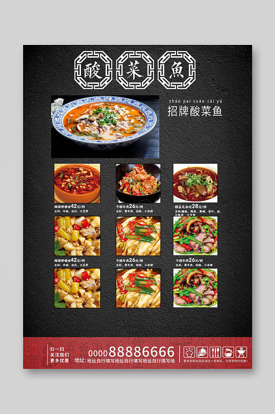 黑色酸菜鱼美食菜单宣传单