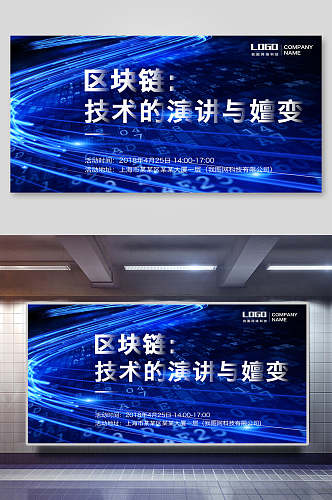 蓝色互联网区块链智能科技宣传展板