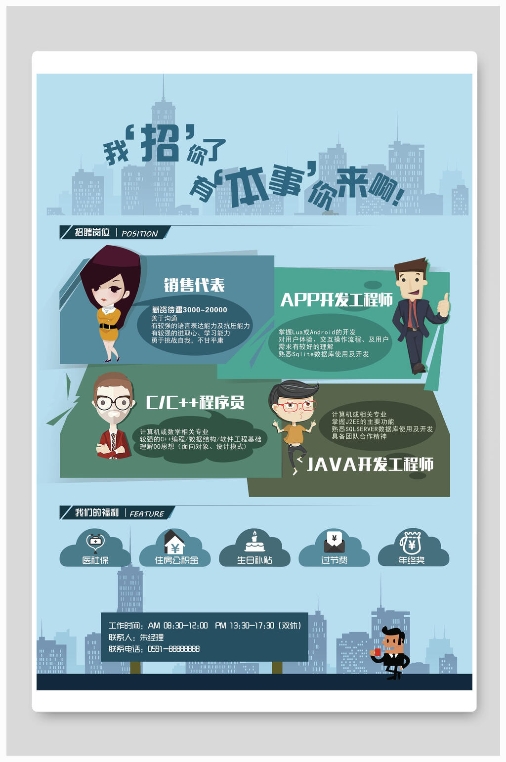 我招了你有本事你来啊招聘海报素材