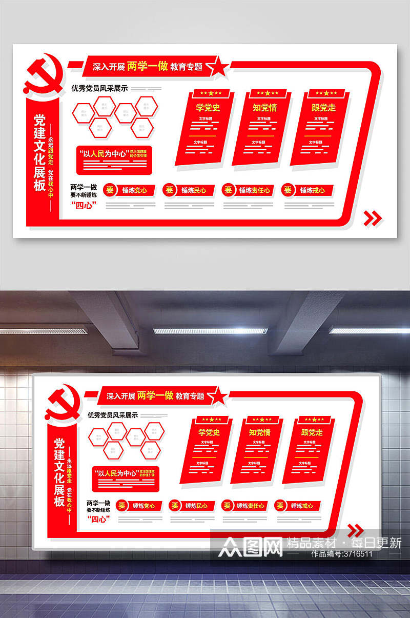 红边框企业文化展板素材