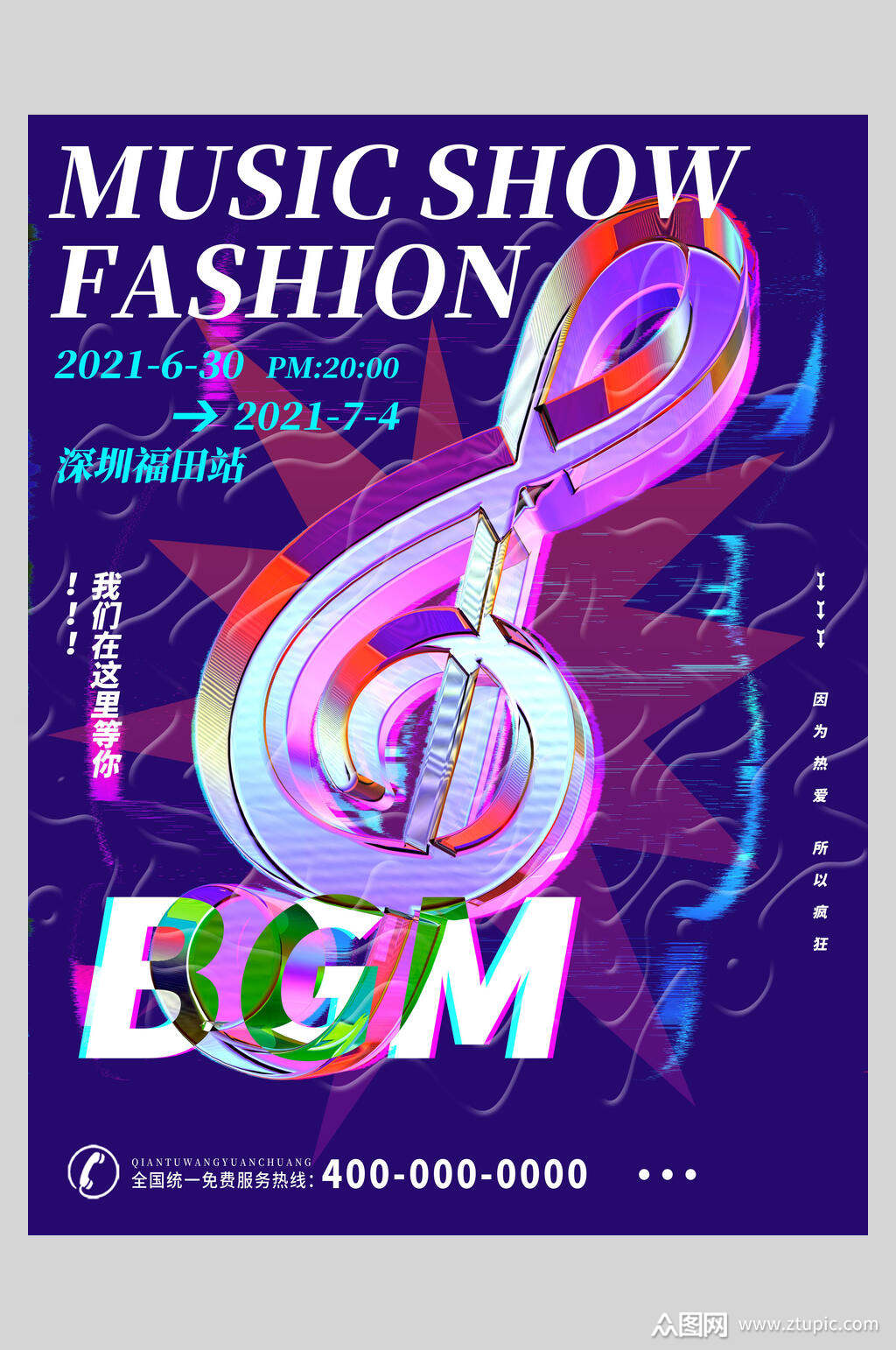 音符酸性潮流电音节海报素材