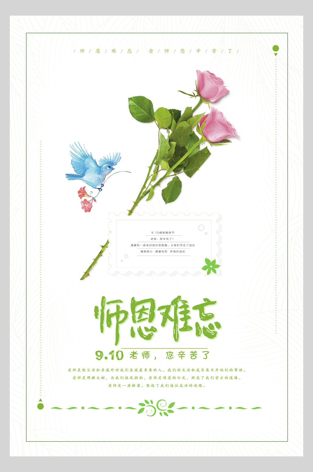 简约雅致教师节海报素材