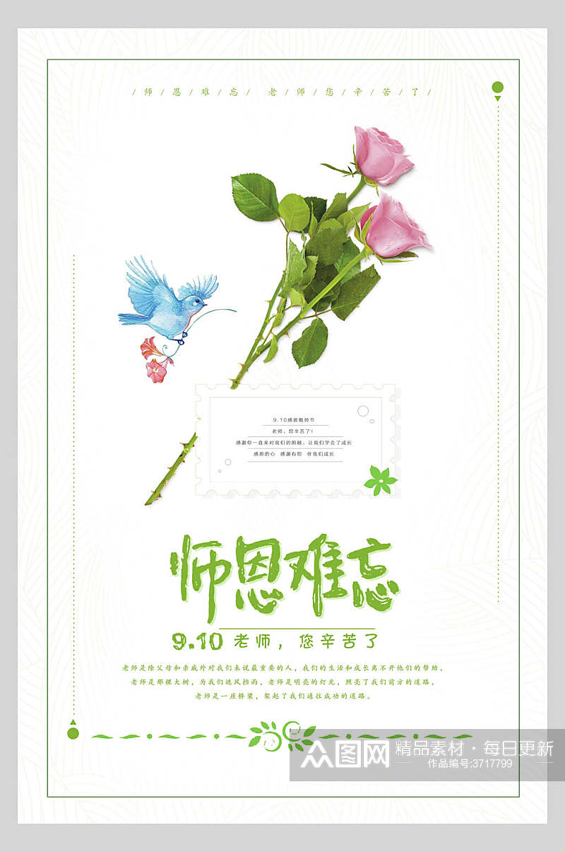 简约雅致教师节海报素材