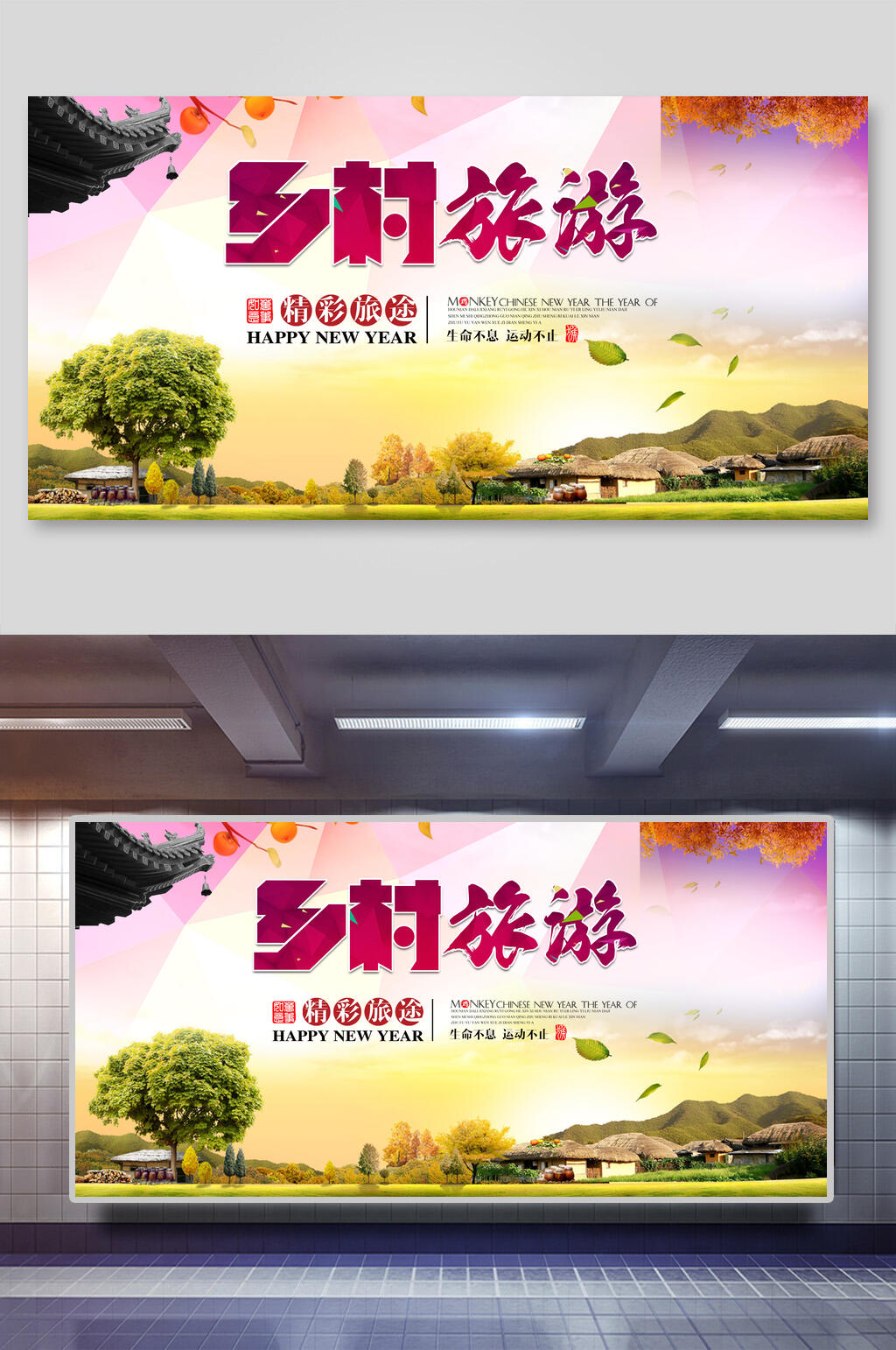 精品旅途乡村古村古镇旅行促销展板素材
