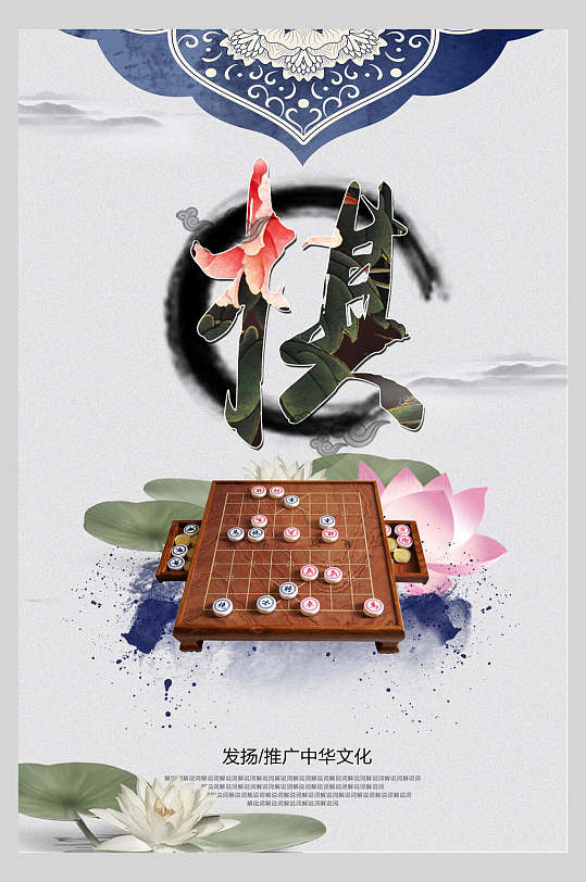 荷花国际象棋棋牌室招生海报