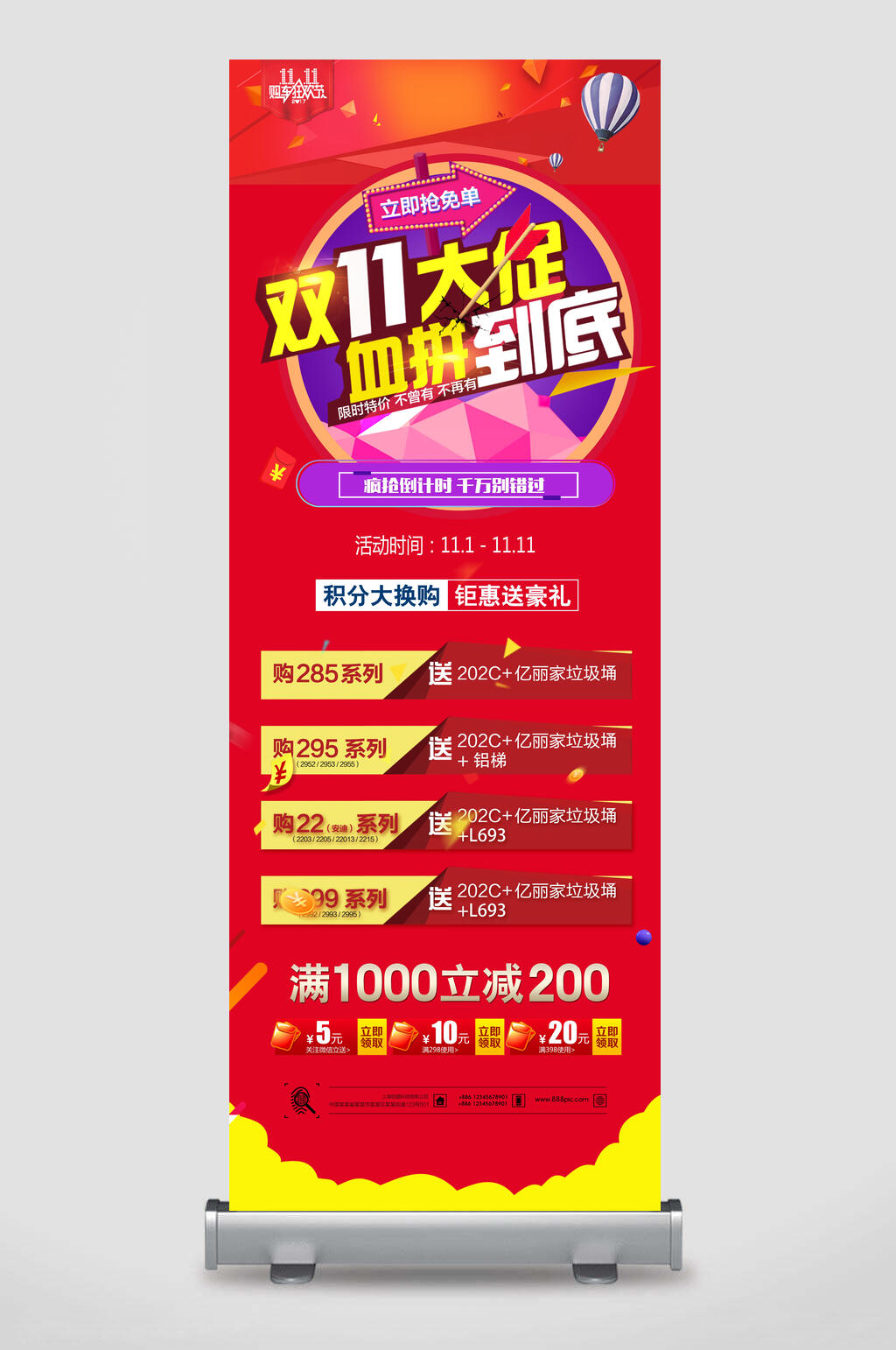 红色血拼到底双十一展架素材