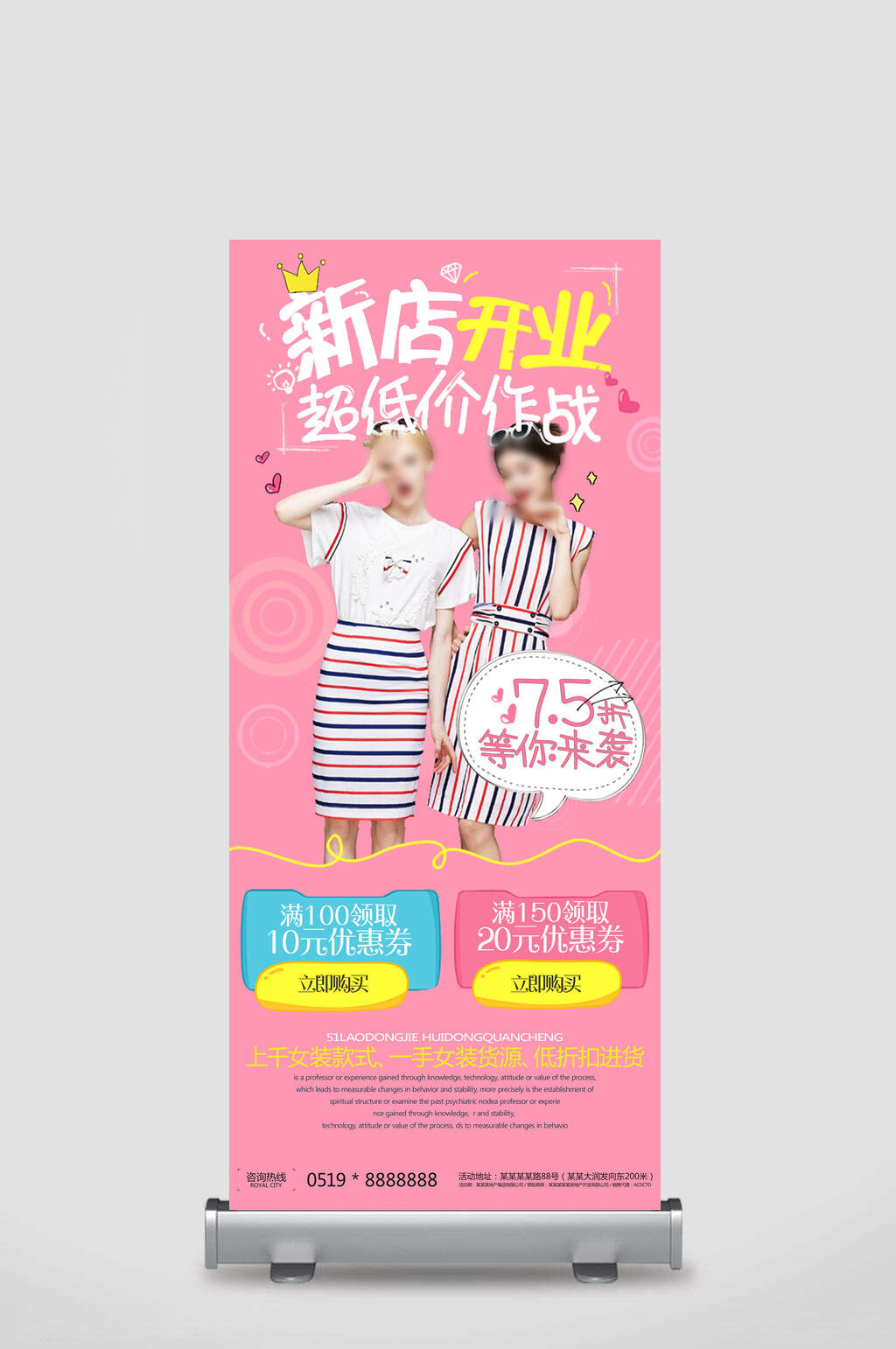 新店开业超低价作战宣传展架素材