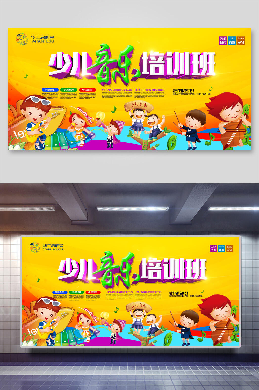 少儿音乐酒吧演奏招生培训班展板素材