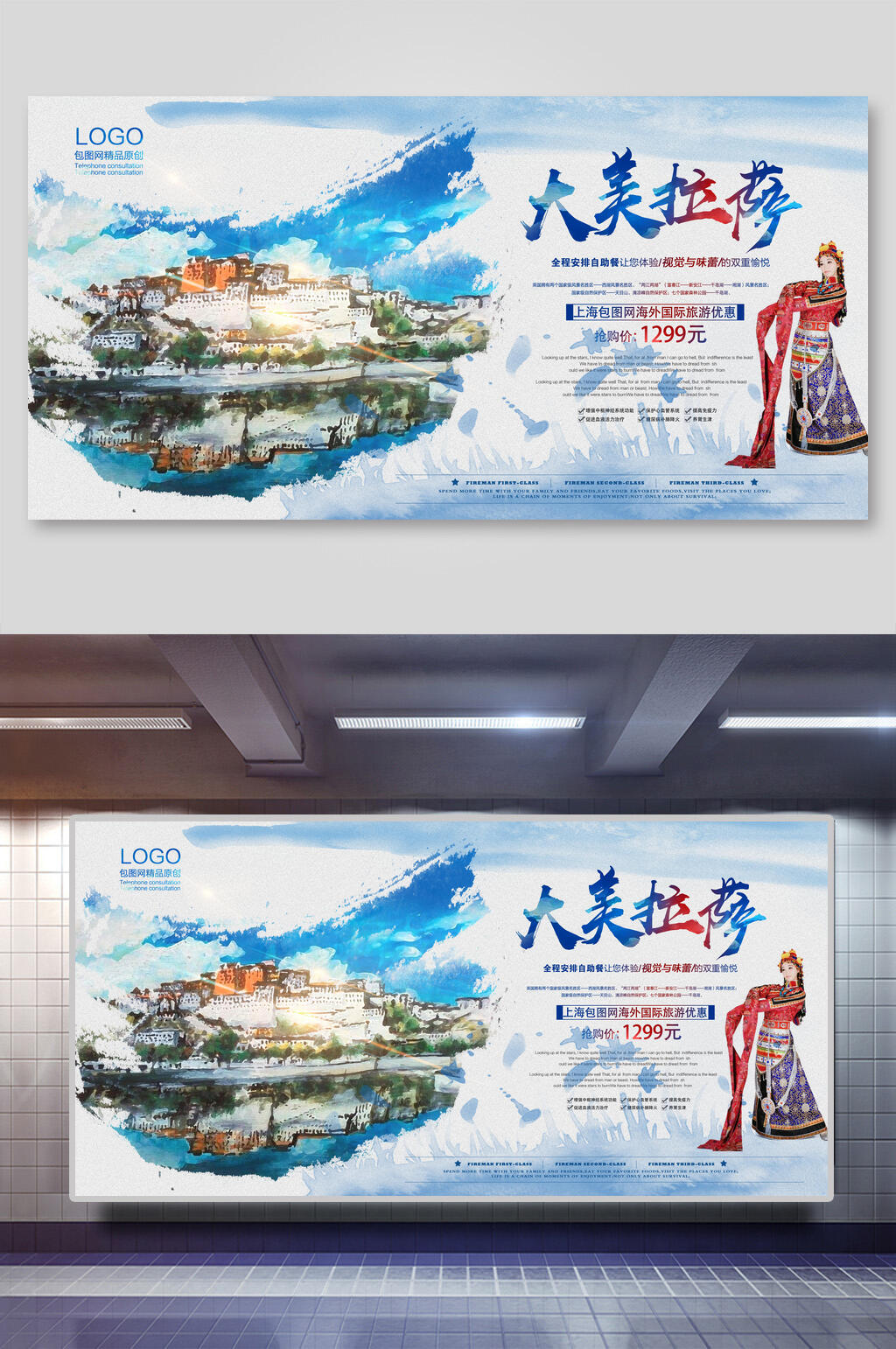 拉萨旅游海报展板